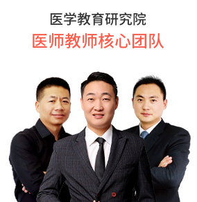 医学教育研究院医师教师核心团队