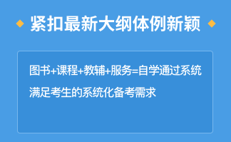 紧扣最新大纲体例新颖