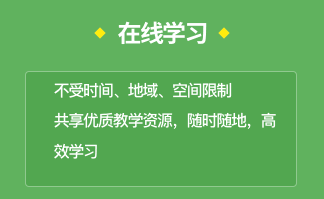 在线学习