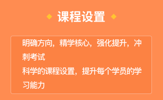 课程设置