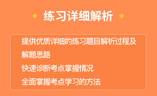 练习详细解析