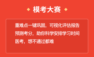 模考大赛