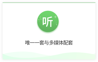 唯一一套与多媒体配套
