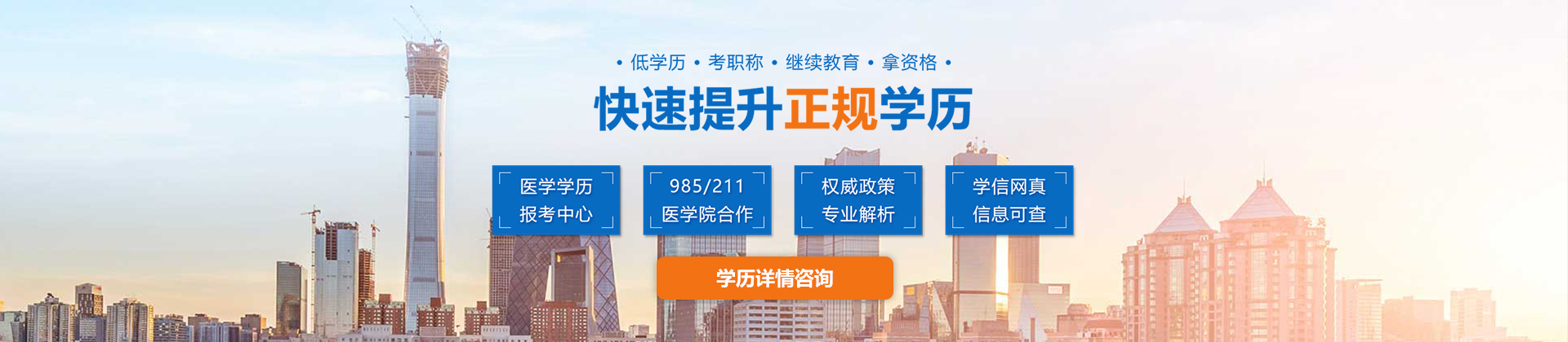 金英杰医学教育学历提升计划