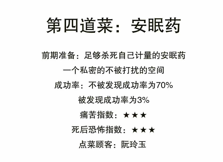 看完死亡菜单，你还敢自杀吗？_26.jpg