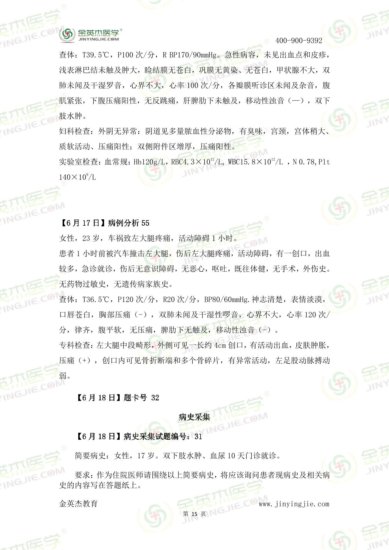 2017年临床技能真题-15.jpg