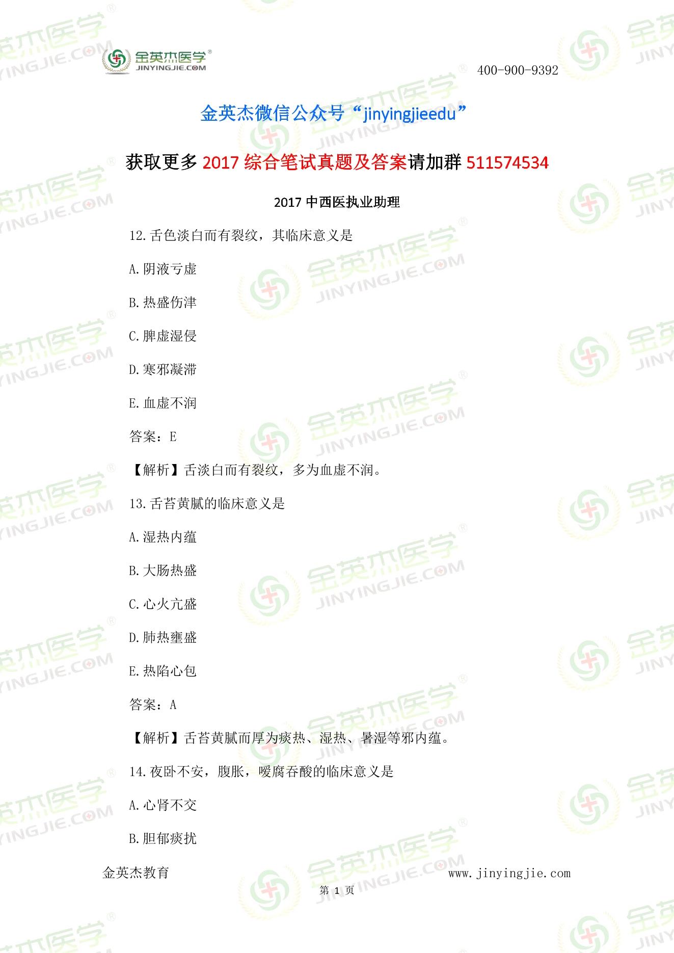 8月26中西医真题汇总-1.jpg