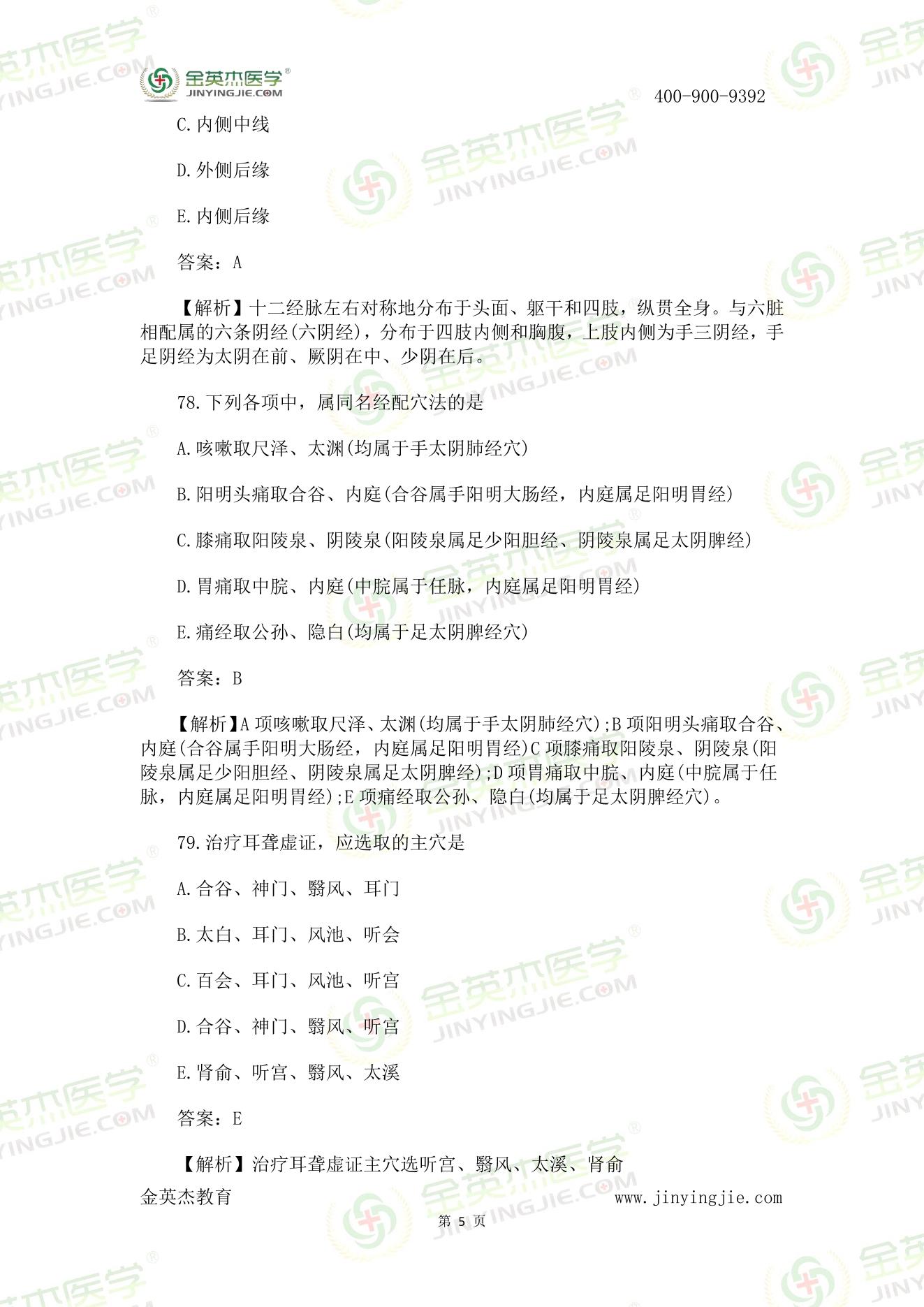 8月26中西医真题汇总-5.jpg