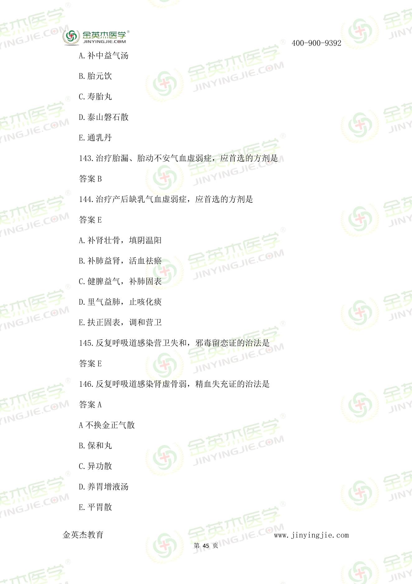 8月26中西医真题汇总-45.jpg