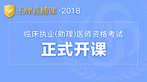 临床（王牌）.jpg