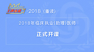 临床（王牌重读）.jpg
