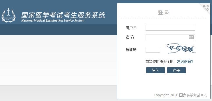 国家医学考试网2018年乡村全科助理医师笔试成绩查询时间