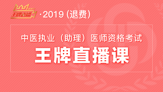 中医王牌退费.png