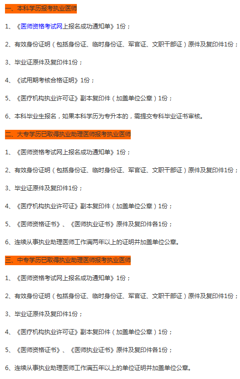 国家医师资格考试2019临床执业医师考试报名资料