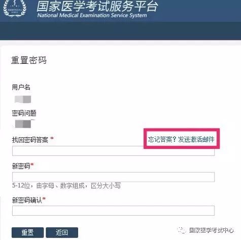 国家医学考试中心找回考试考生服务系统密码操作指南（中医执业医师版）