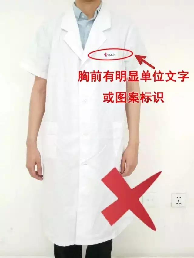 2019年国家医师资格实践技能考试白大衣样式要求