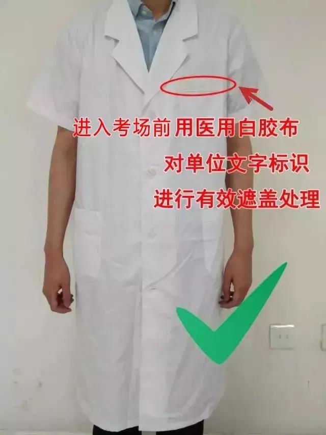 2019年国家医师资格实践技能考试白大衣样式要求