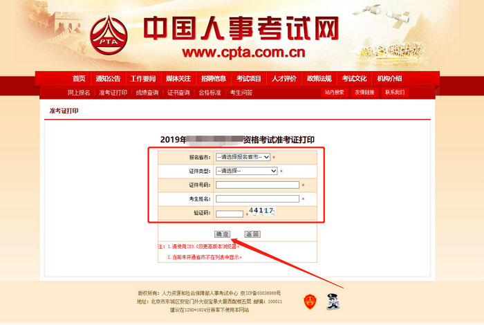 【提前收藏（时间及流程详解）】执业药师考前最重要的一步，忘记直接缺考！