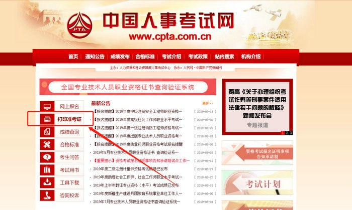 【提前收藏（时间及流程详解）】执业药师考前最重要的一步，忘记直接缺考！