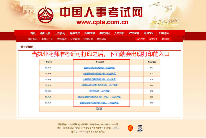 【提前收藏（时间及流程详解）】执业药师考前最重要的一步，忘记直接缺考！