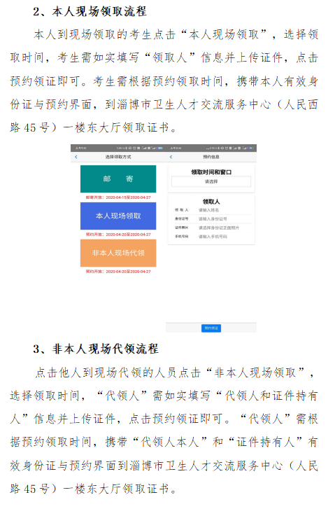 淄博市关于领取2019年国家医师资格证书的通知