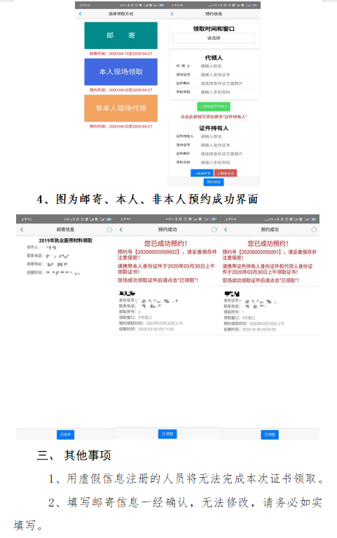 淄博市关于领取2019年国家医师资格证书的通知
