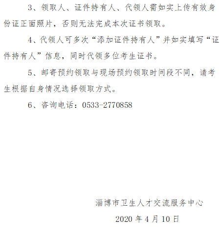 淄博市关于领取2019年国家医师资格证书的通知